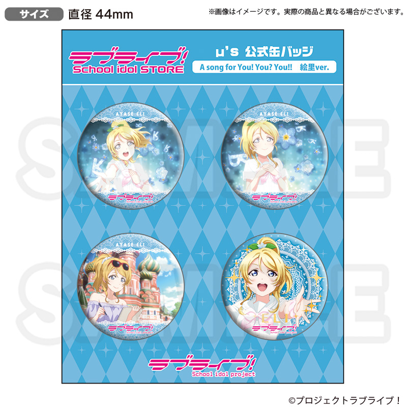 ラブライブ School Idol Store M S 公式缶バッジ A Song For You You You 全9種 ラブライブ School Idol Store